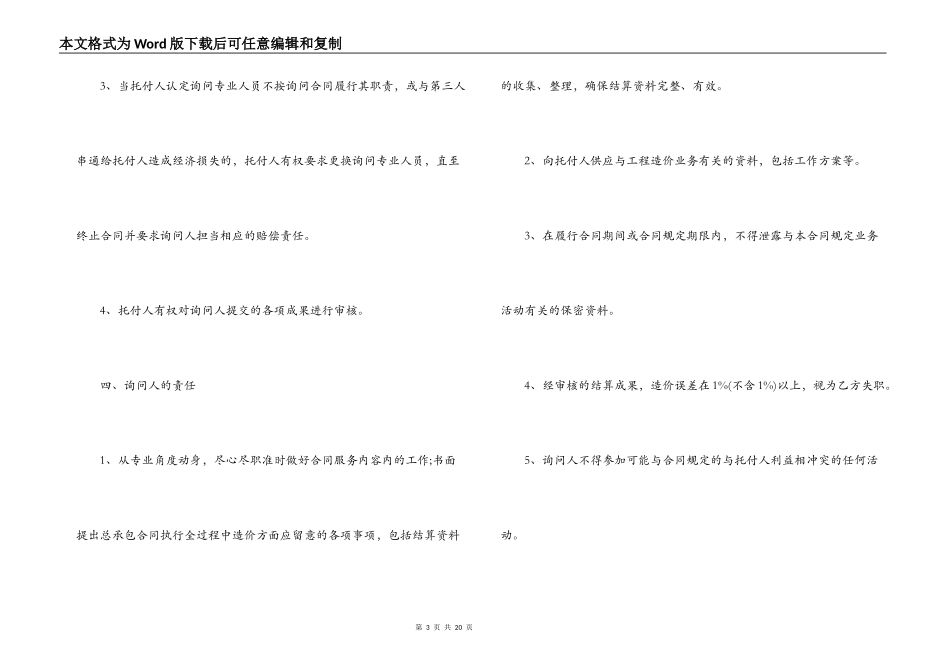 建筑工程咨询合同_第3页