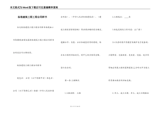 标准建筑工程工程合同样书