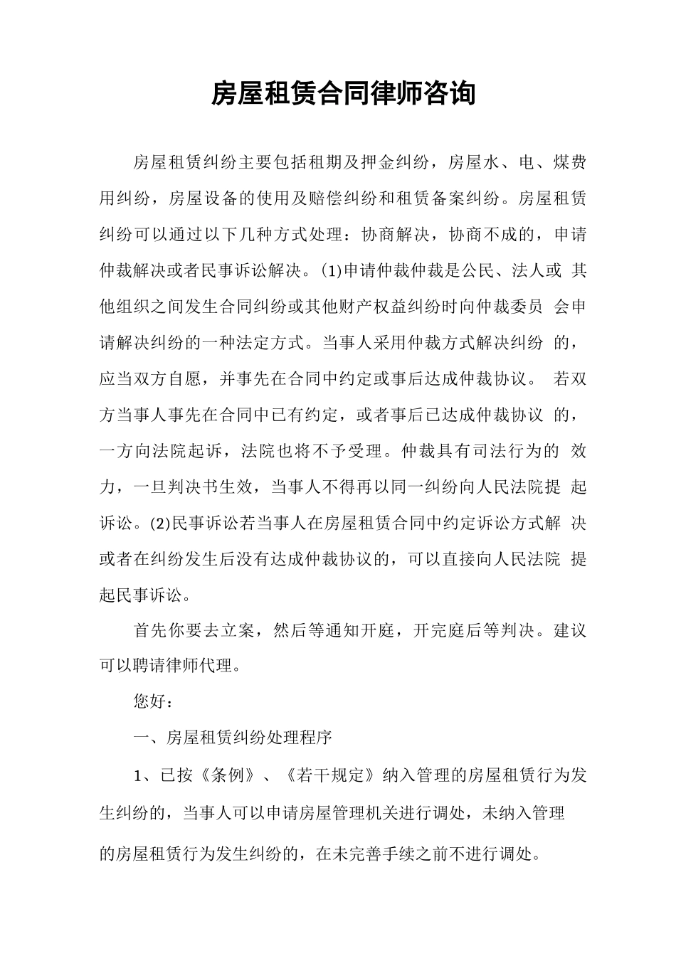 房屋租赁合同律师咨询_第1页