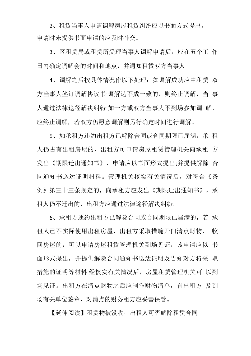 房屋租赁合同律师咨询_第2页