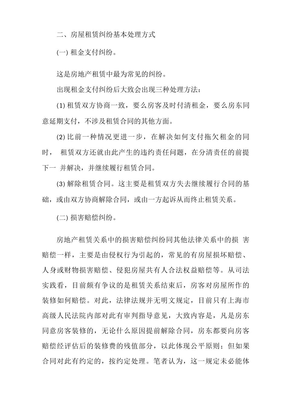 房屋租赁合同律师咨询_第3页