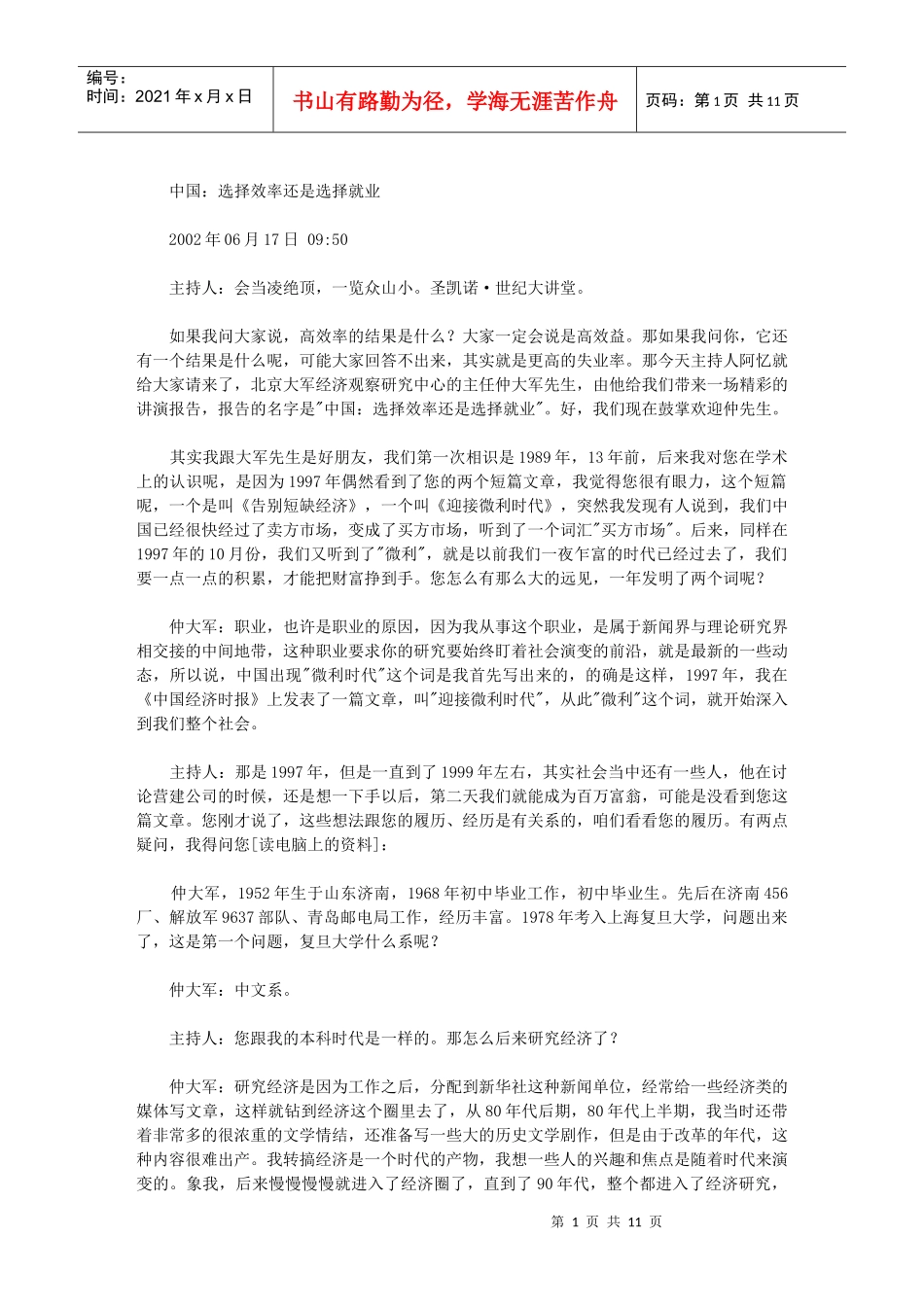 中国：选择效率还是选择就业_第1页