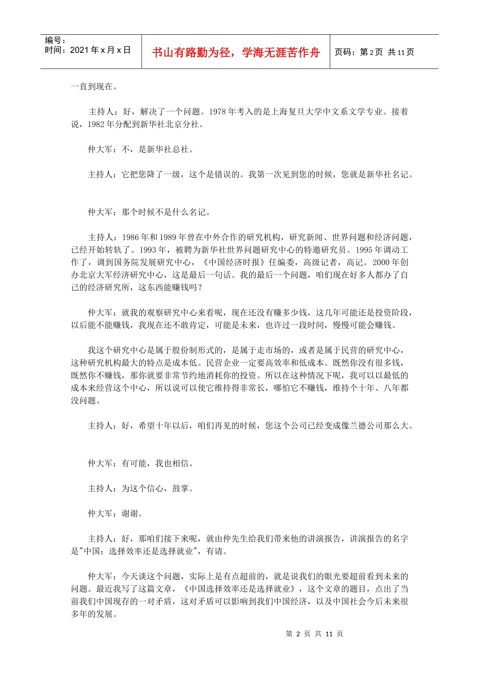 中国：选择效率还是选择就业_第2页