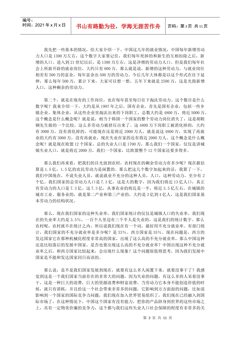 中国：选择效率还是选择就业_第3页