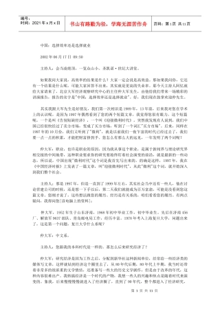 中国：选择效率还是选择就业