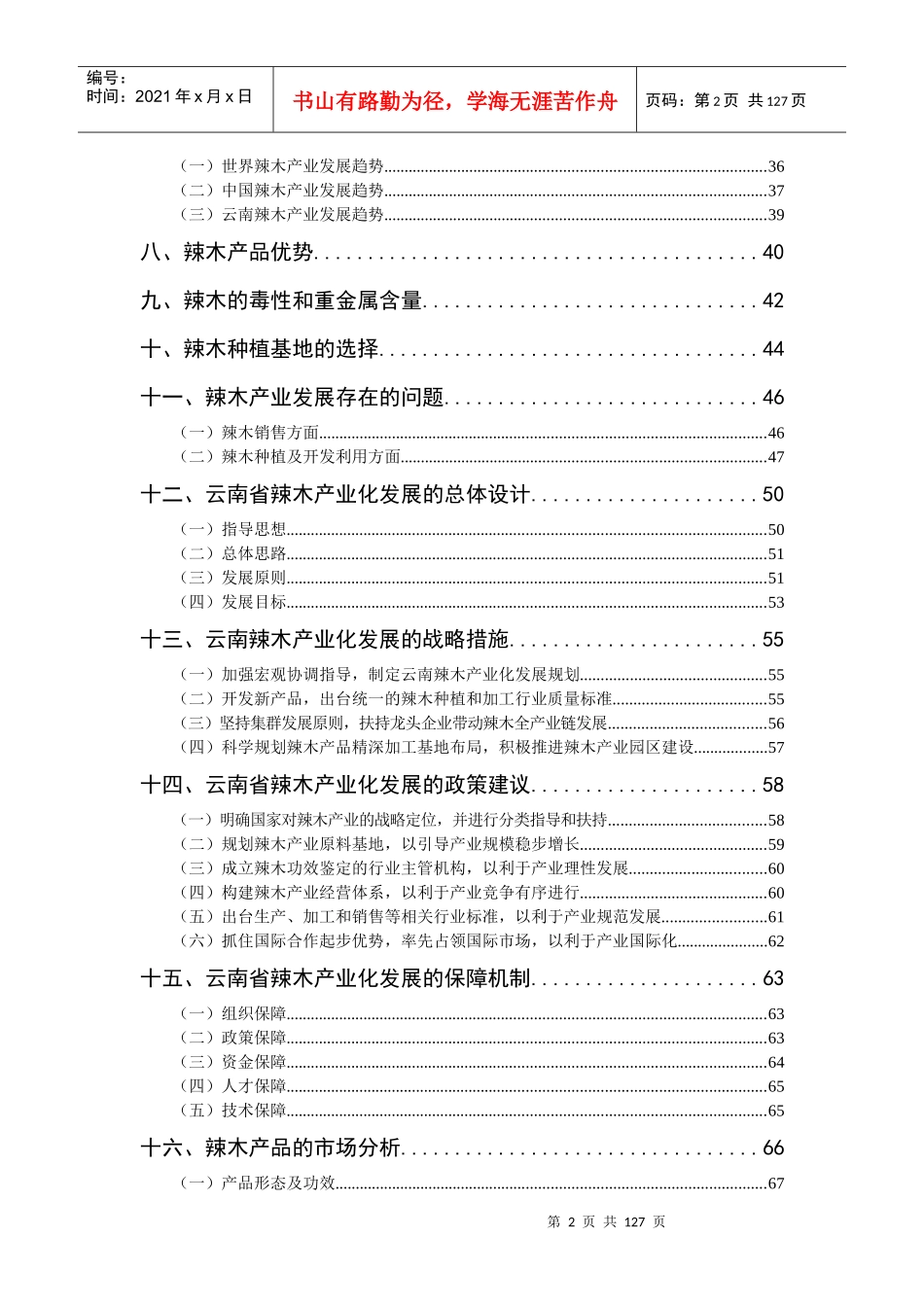 中国辣木产业发展现状_第2页
