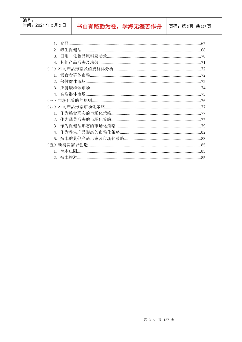中国辣木产业发展现状_第3页