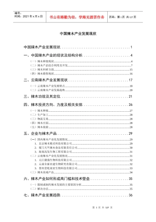 中国辣木产业发展现状