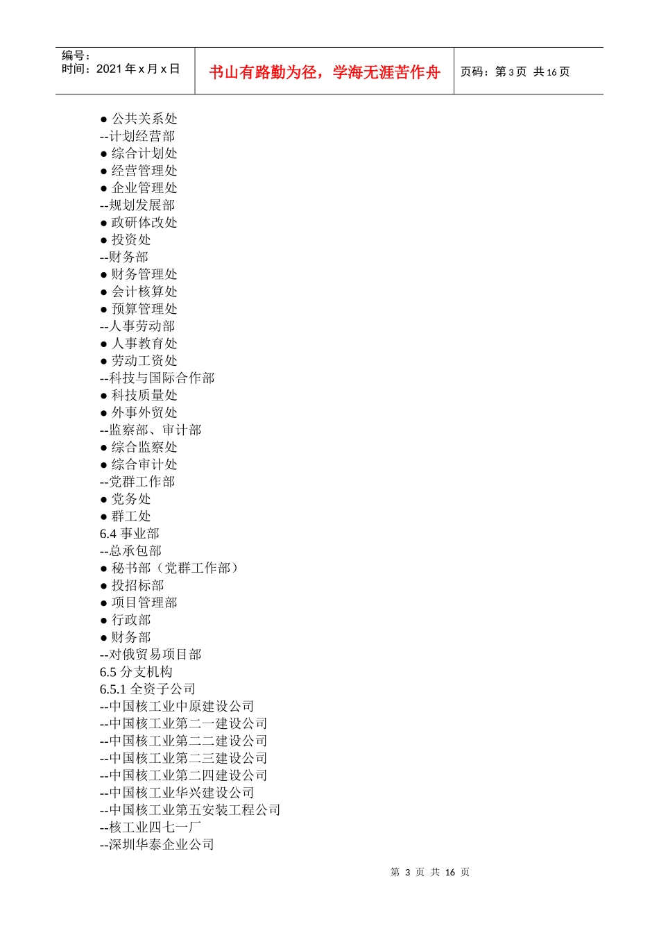 中国核工业建设集团公司组织管理规程_第3页