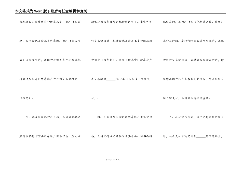 购买房地产居间合同简洁版_第2页