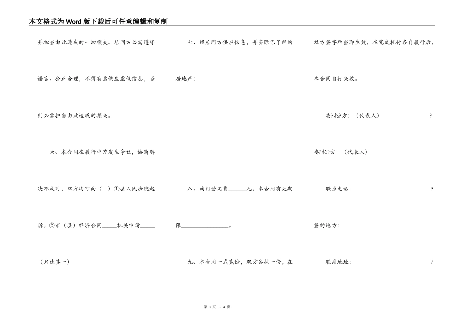 购买房地产居间合同简洁版_第3页