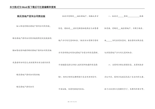 购买房地产居间合同简洁版