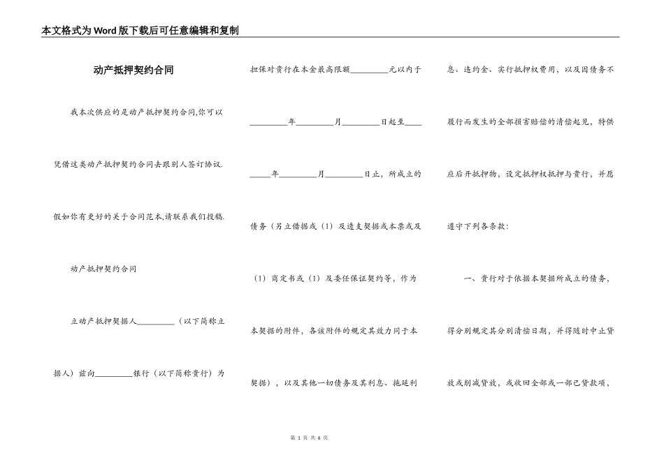 动产抵押契约合同_第1页