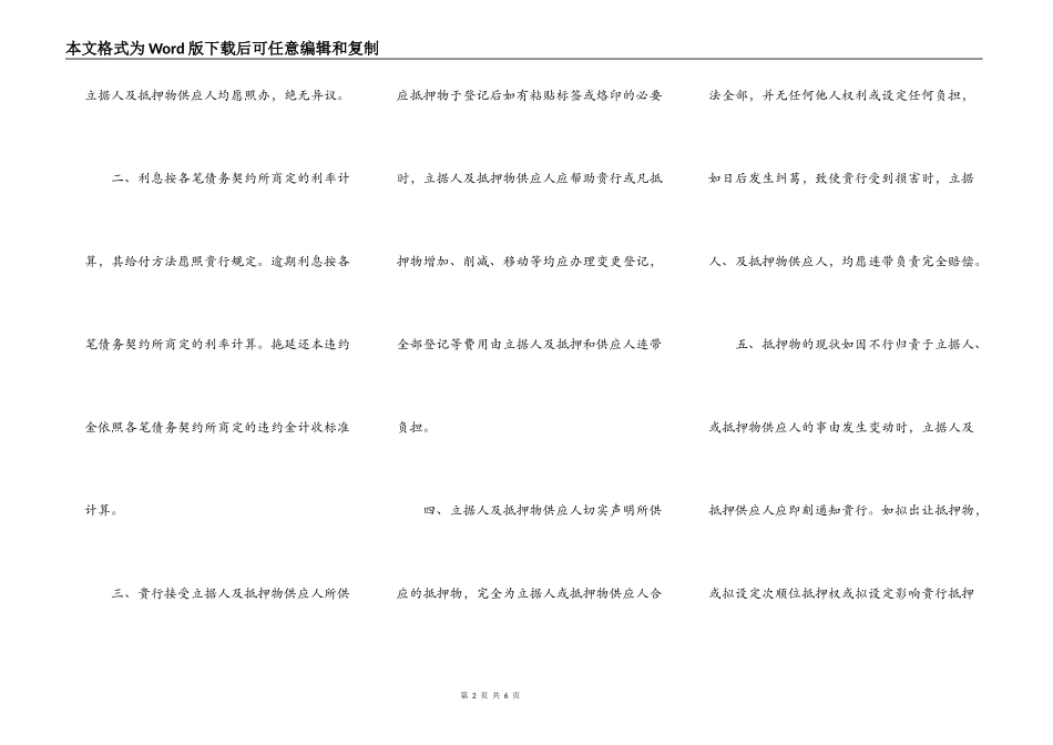 动产抵押契约合同_第2页