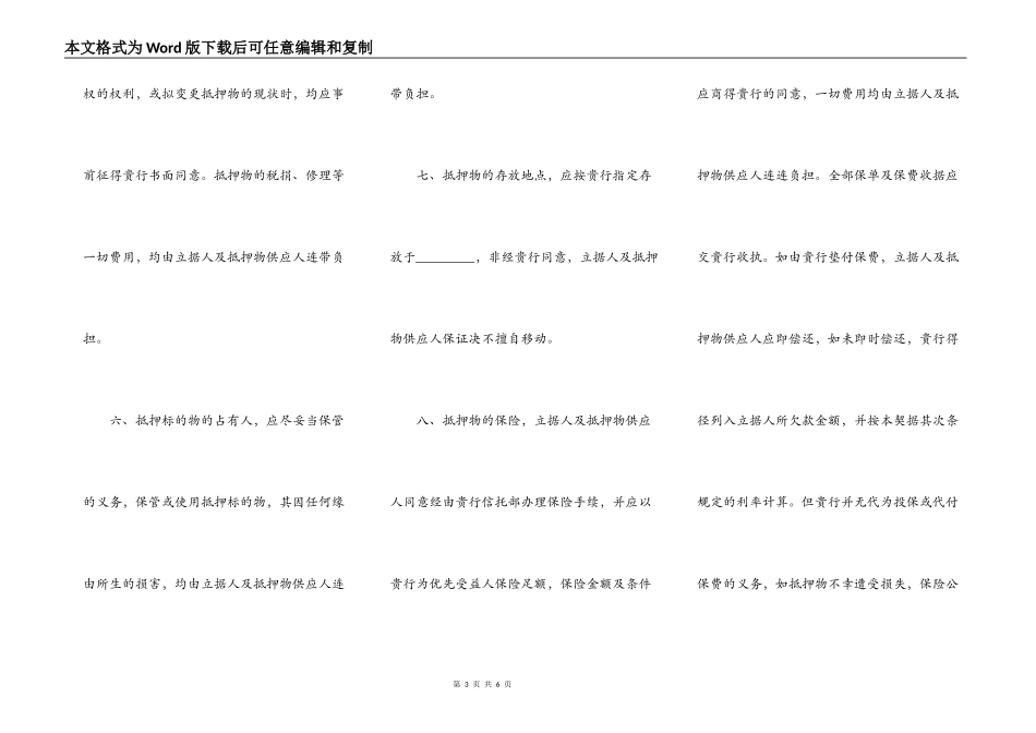 动产抵押契约合同_第3页