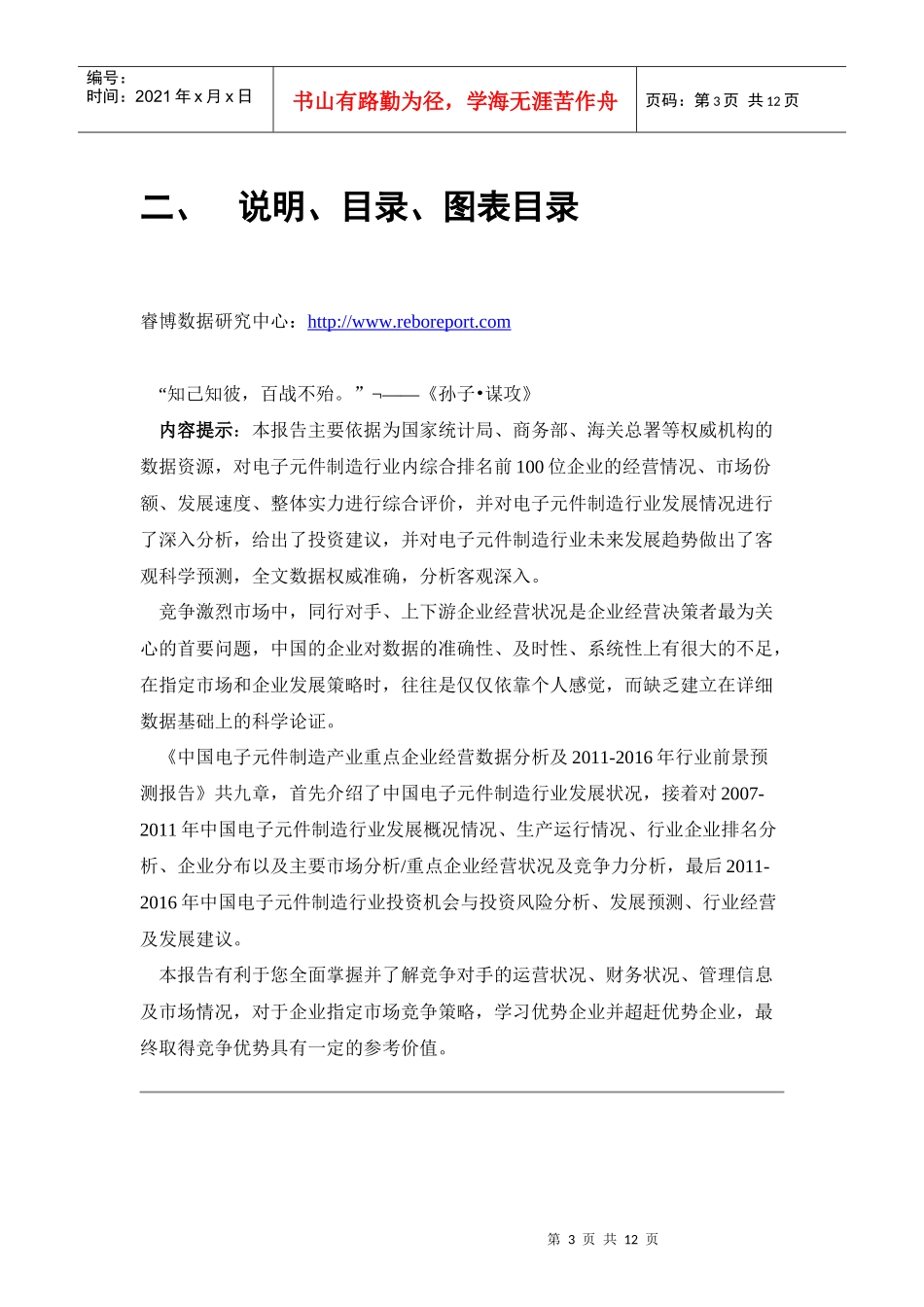 中国电子元件制造产业重点企业经营数据分析及XXXX-XXXX年行业前景预测_第3页