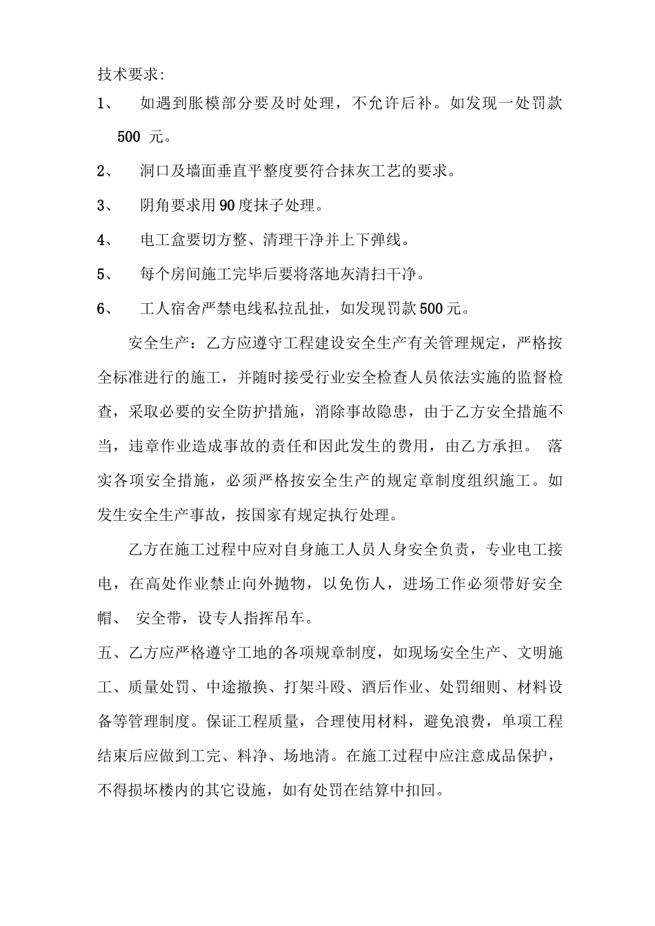 建筑工程施工分包合同书_第2页