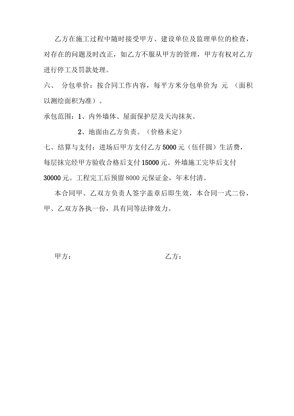 建筑工程施工分包合同书_第3页