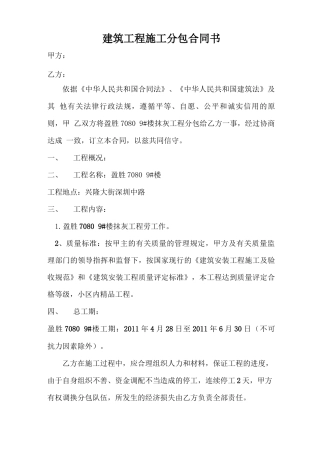 建筑工程施工分包合同书