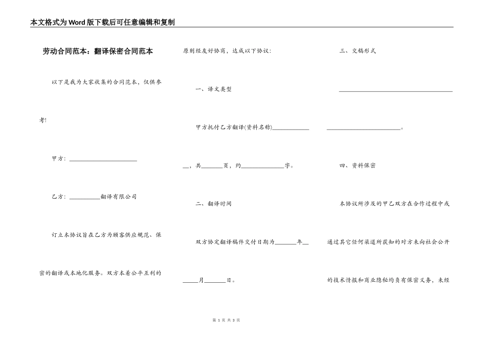 劳动合同范本：翻译保密合同范本_第1页