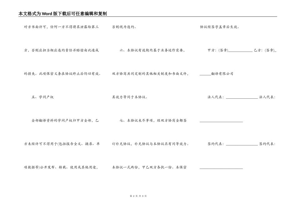 劳动合同范本：翻译保密合同范本_第2页