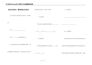 劳动合同范本：翻译保密合同范本