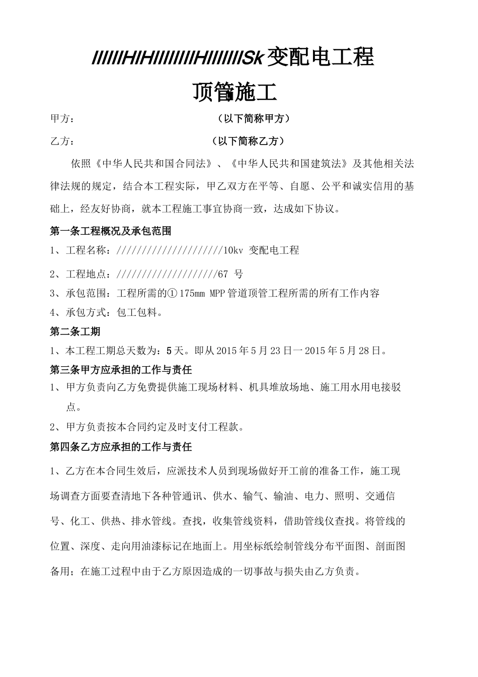 电力管道顶管施工合同协议书_第3页