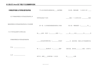 车辆抵押借款合同简版通用版样板
