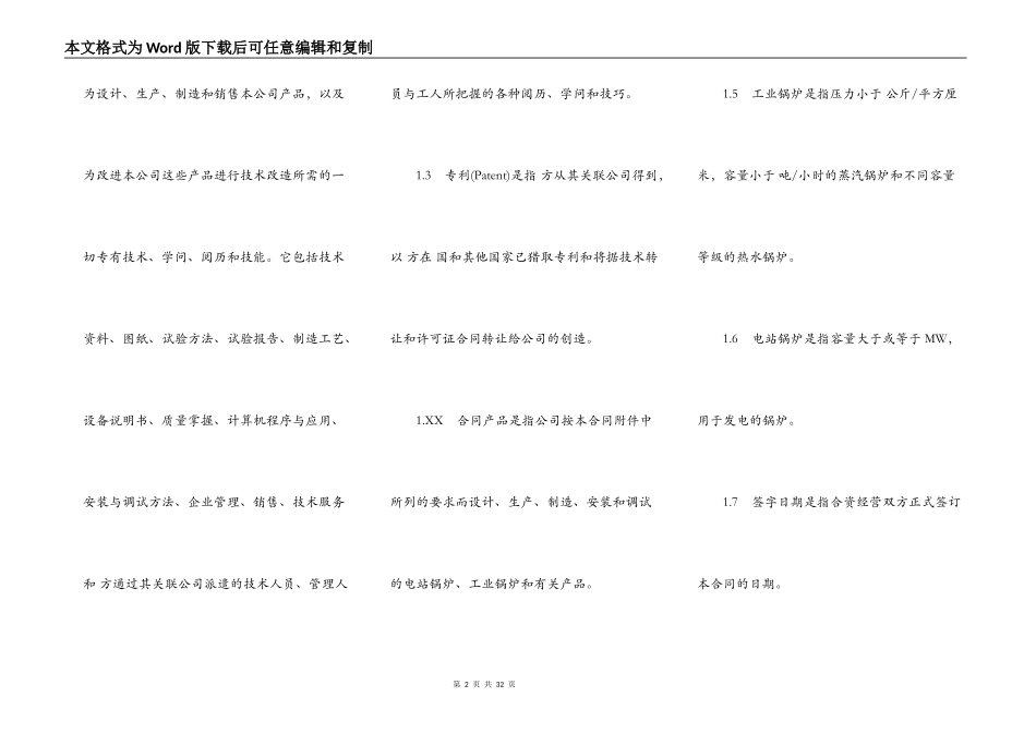 中外合资经营企业合同常用版样书_第2页