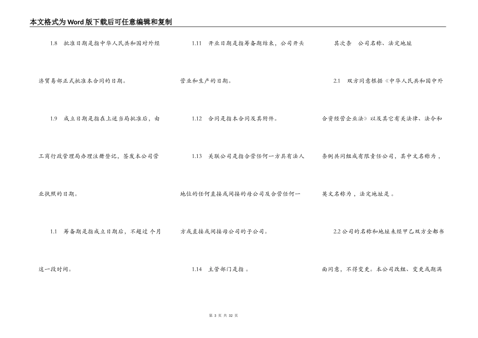 中外合资经营企业合同常用版样书_第3页