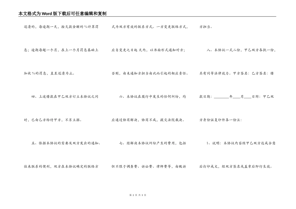 通用版个人之间借款合同样本_第2页