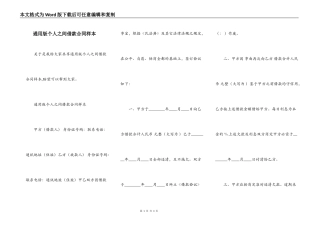 通用版个人之间借款合同样本