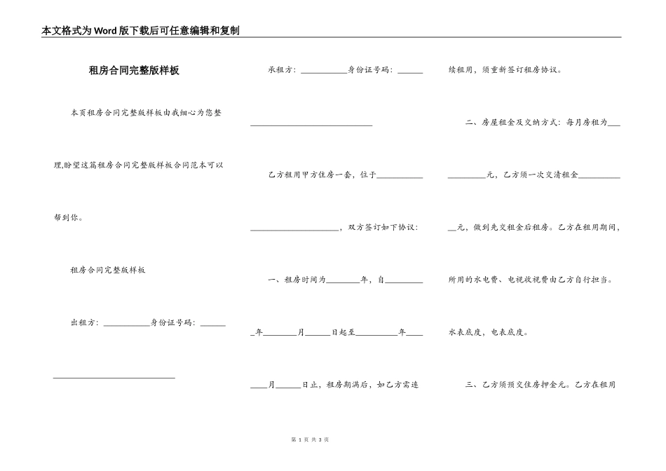 租房合同完整版样板_第1页