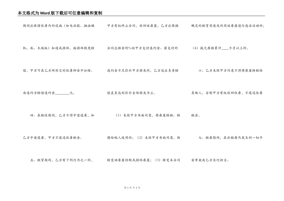 租房合同完整版样板_第2页