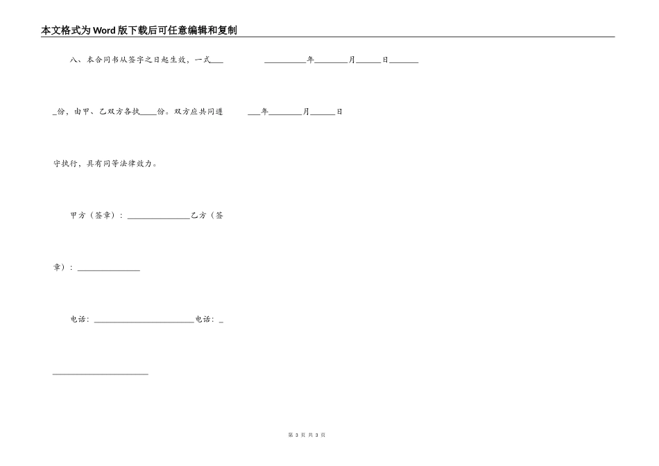 租房合同完整版样板_第3页