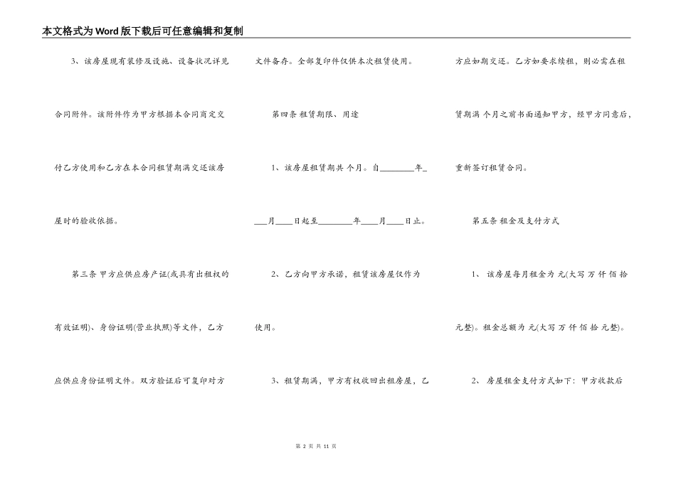 合法的精装房房屋租赁合同模板_第2页