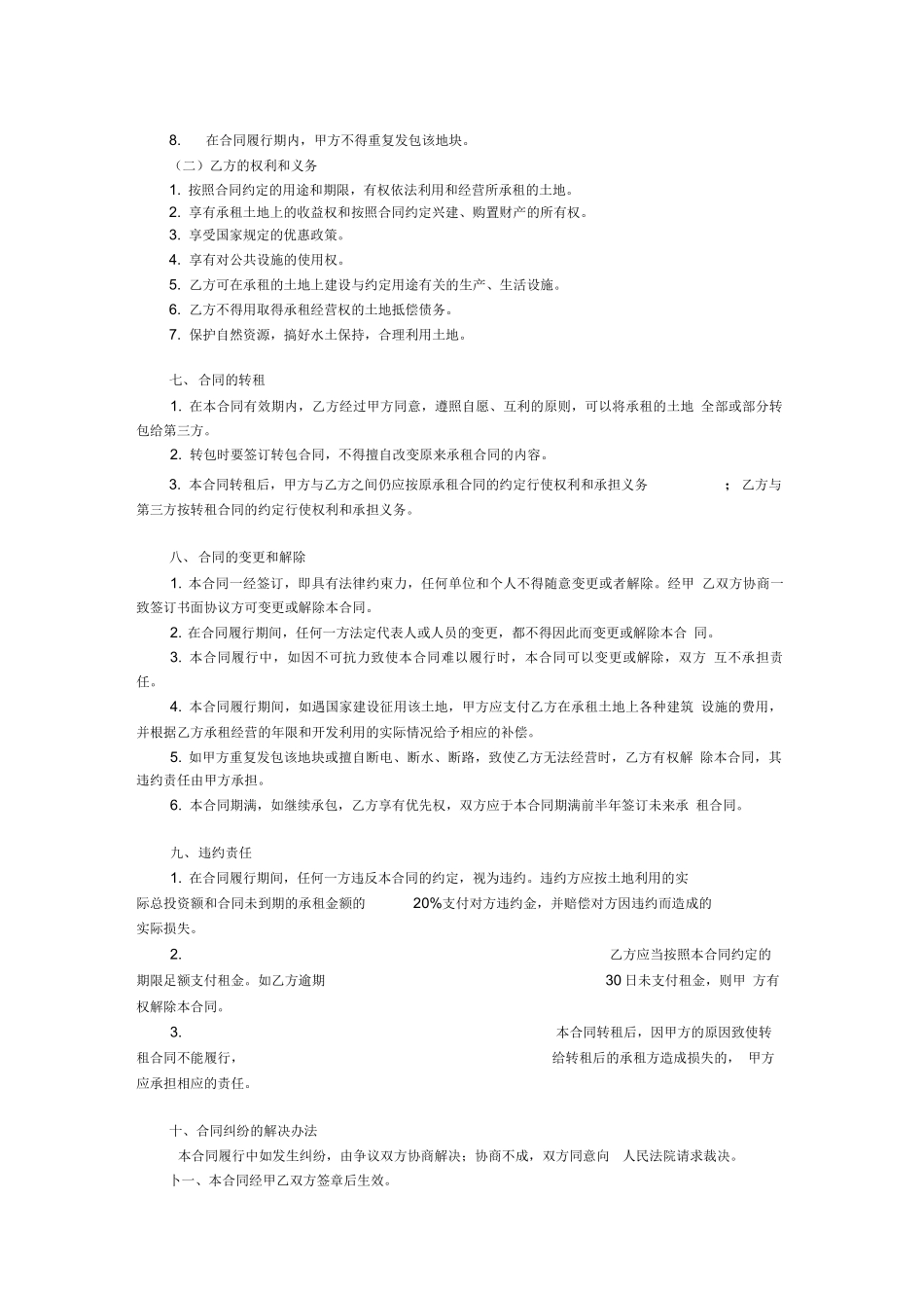 农村农田土地租赁合同_第2页