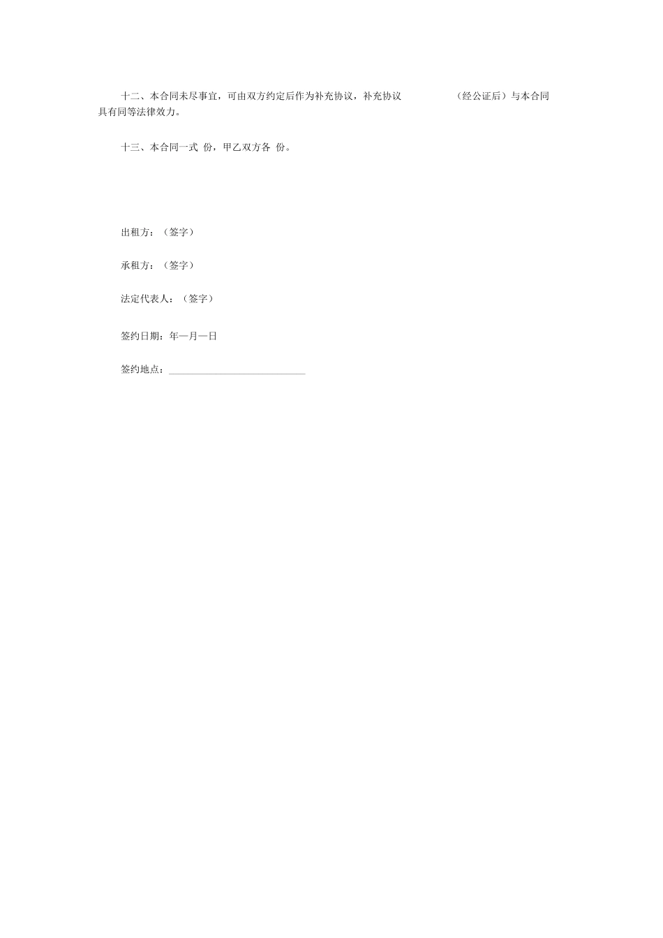 农村农田土地租赁合同_第3页