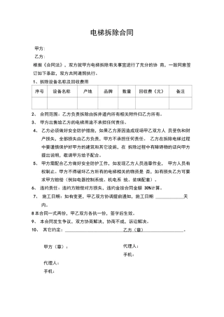 电梯拆除合同