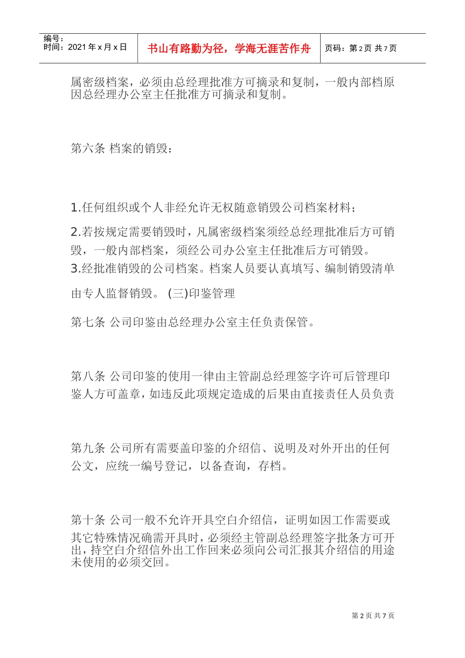 中小型企业行政事务管理_第2页