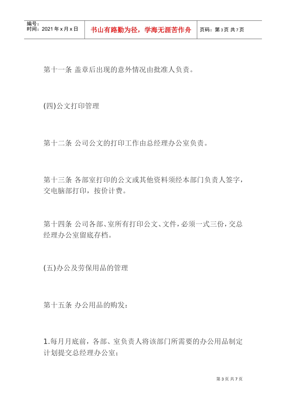 中小型企业行政事务管理_第3页