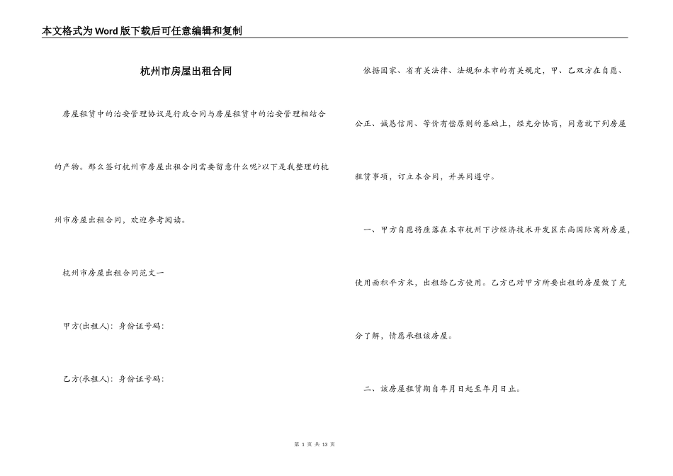 杭州市房屋出租合同_第1页