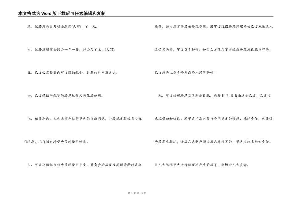 杭州市房屋出租合同_第2页