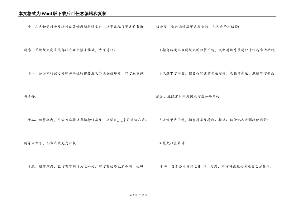 杭州市房屋出租合同_第3页