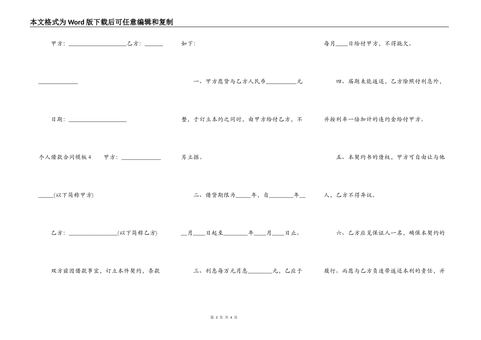 个人借款合同模板下载_第3页