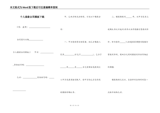 个人借款合同模板下载