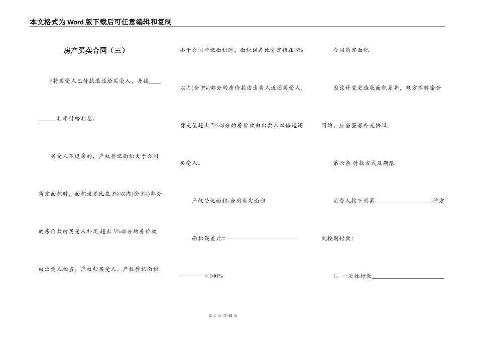 房产买卖合同（三）_第1页