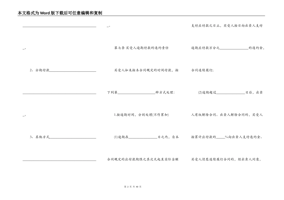 房产买卖合同（三）_第2页