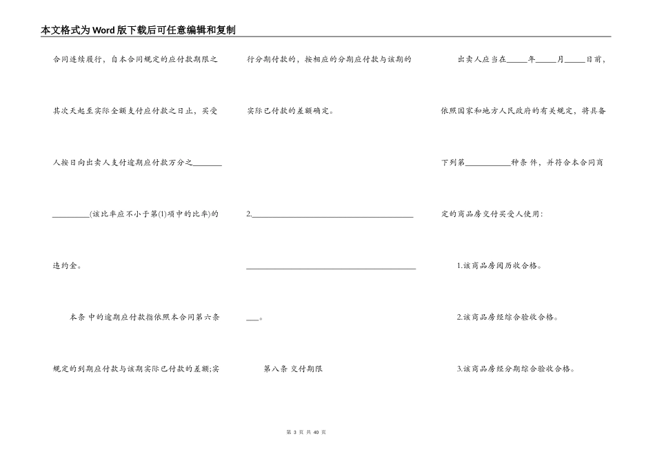 房产买卖合同（三）_第3页