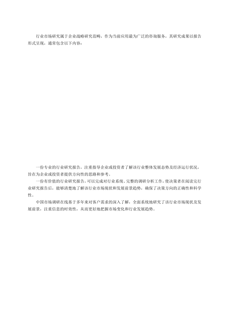中国电力行业调研报告(DOC26页)_第2页